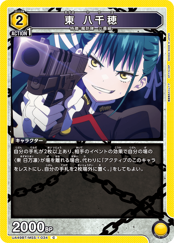 UA49BT/MSS-1-034 東 八千穂 C