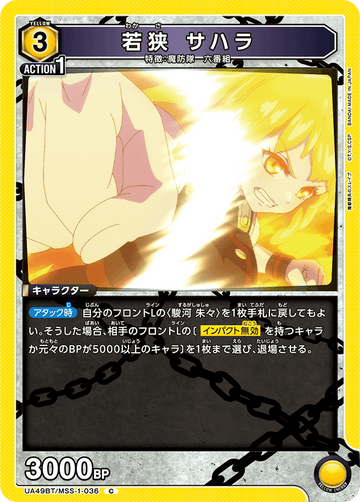 UA49BT/MSS-1-036 Wakasa Sahara C