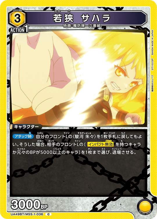 UA49BT/MSS-1-036 Wakasa Sahara C