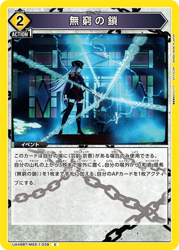 UA49BT/MSS-1-039 Infinite Chain C