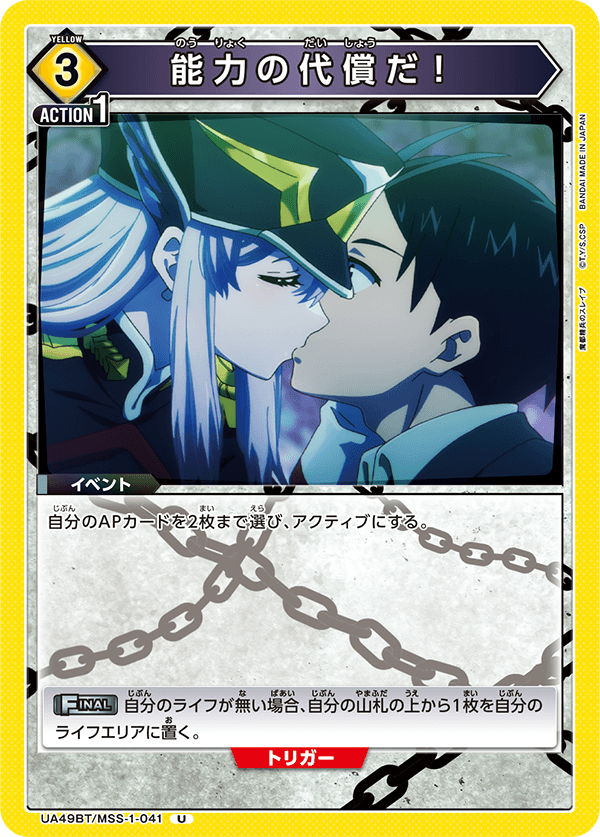 UA49BT/MSS-1-041 The price of power! U