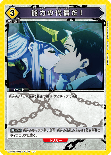 UA49BT/MSS-1-041 The price of power! U