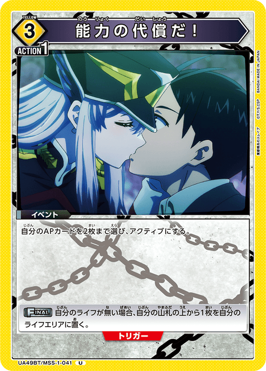 UA49BT/MSS-1-041 The price of power! U
