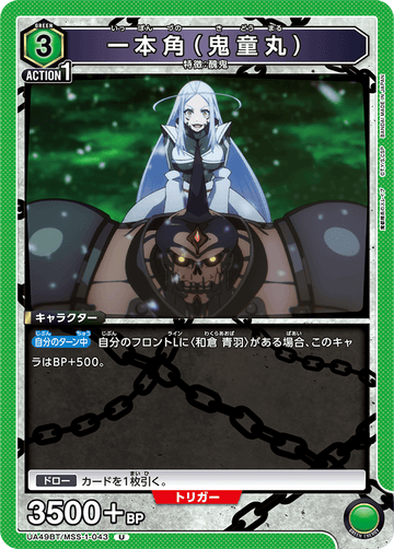 UA49BT/MSS-1-043 Single Horn (Kidomaru) U