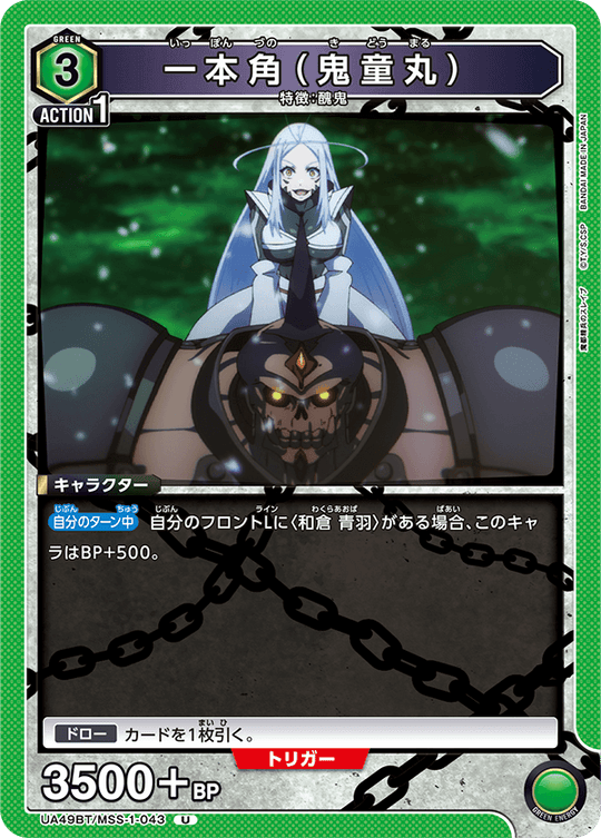 UA49BT/MSS-1-043 Single Horn (Kidomaru) U