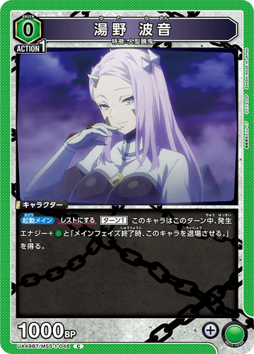 UA49BT/MSS-1-048 Yuno Hanon C