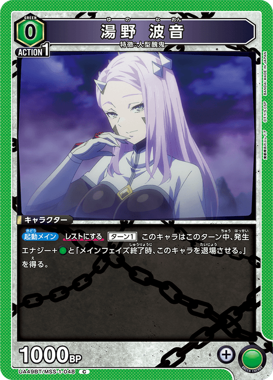 UA49BT/MSS-1-048 Yuno Hanon C