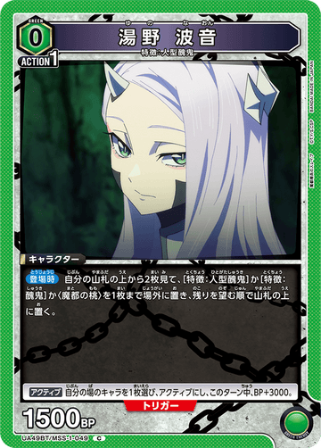 UA49BT/MSS-1-049 Yuno Hanon C