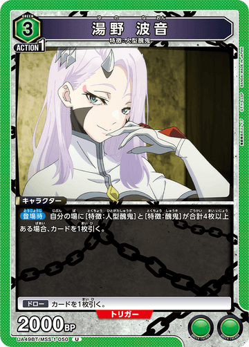 UA49BT/MSS-1-050 Yuno Hanon U