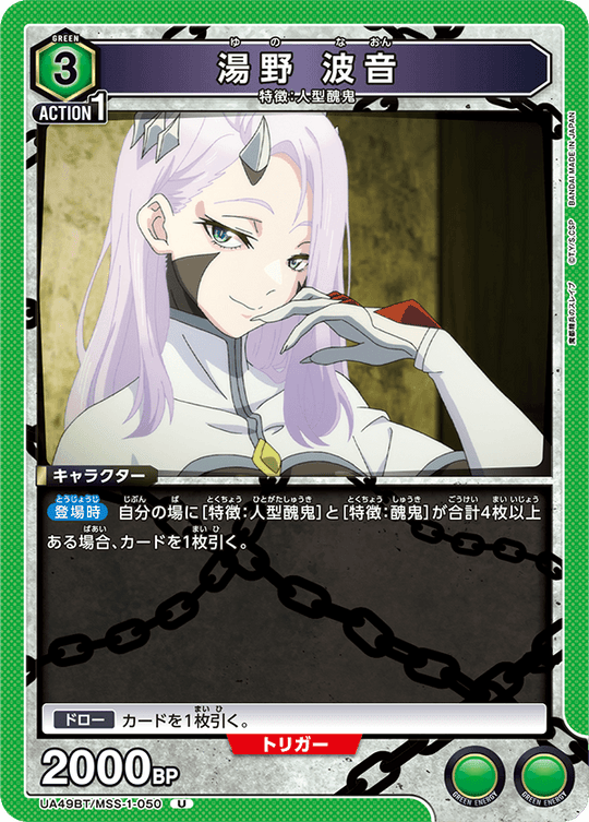 UA49BT/MSS-1-050 Yuno Hanon U