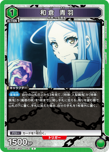 UA49BT/MSS-1-053 Wakura Aoba C