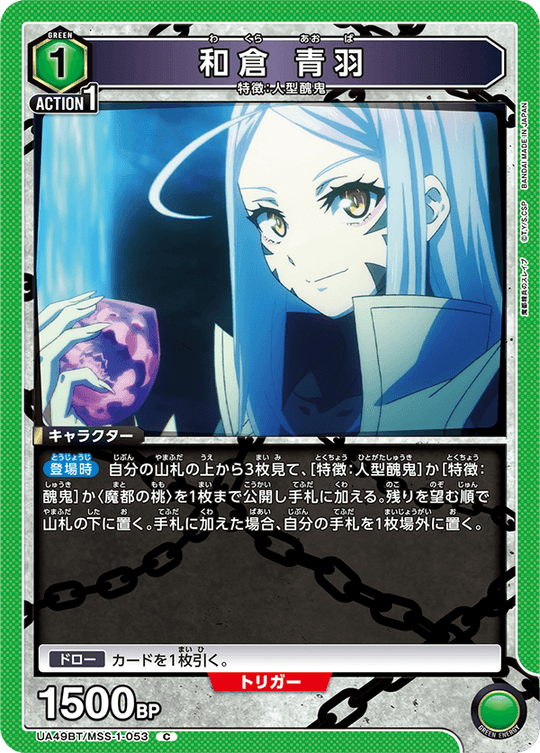 UA49BT/MSS-1-053 Wakura Aoba C