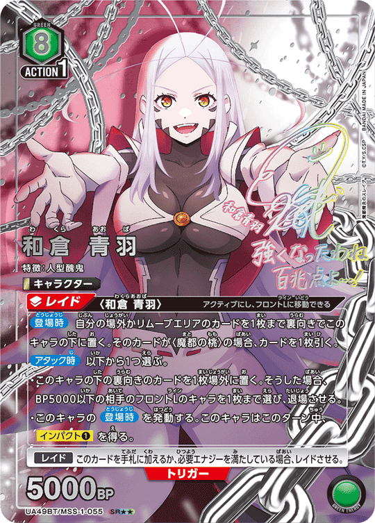 UA49BT/MSS-1-055 Wakura Aoha SR★★