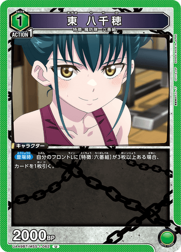 UA49BT/MSS-1-062 Higashi Yachiho U
