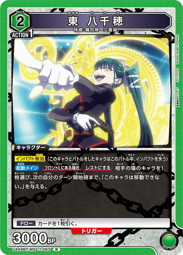 UA49BT/MSS-1-063 Higashi Yachiko R