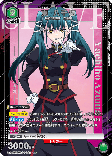 UA49BT/MSS-1-063 Higashi Yachiho R★
