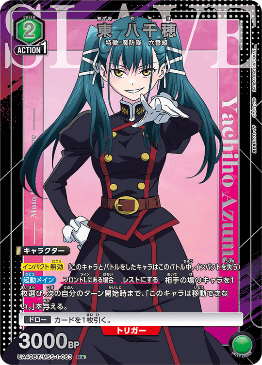 UA49BT/MSS-1-063 Higashi Yachiho R★
