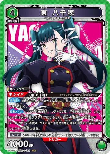 UA49BT/MSS-1-064 East Yachiyo SR