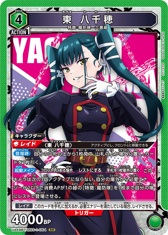 UA49BT/MSS-1-064 East Yachiyo SR