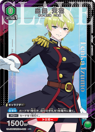 UA49BT/MSS-1-065 Izumo Tenka C★