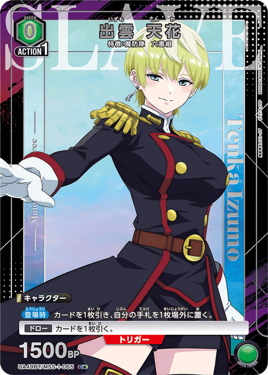 UA49BT/MSS-1-065 Izumo Tenka C★