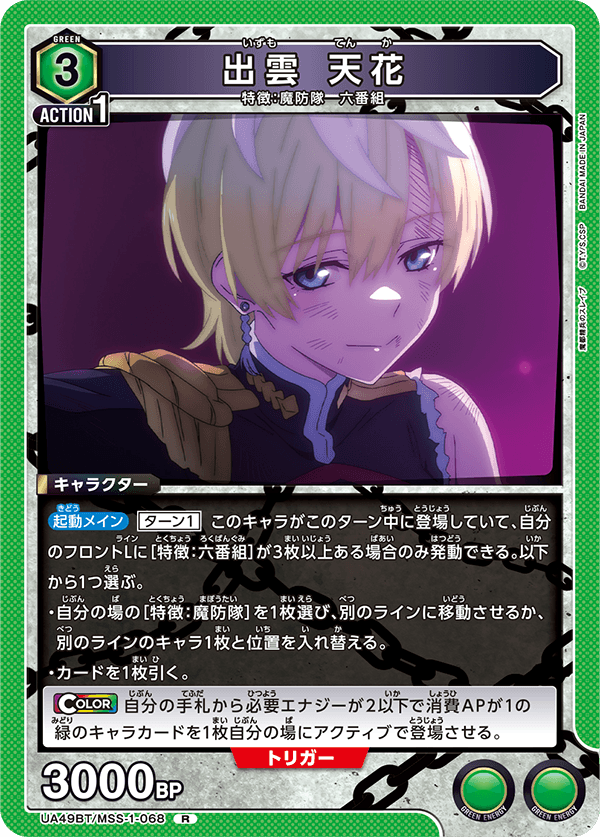 UA49BT/MSS-1-068 出雲 天花 R
