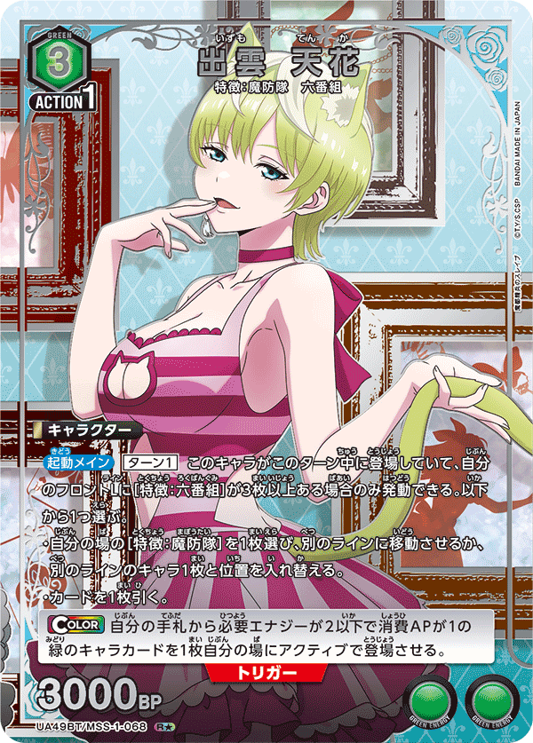 UA49BT/MSS-1-068 出雲 天花 R★