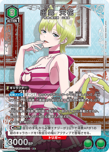 UA49BT/MSS-1-068 Izumo Tenka R★