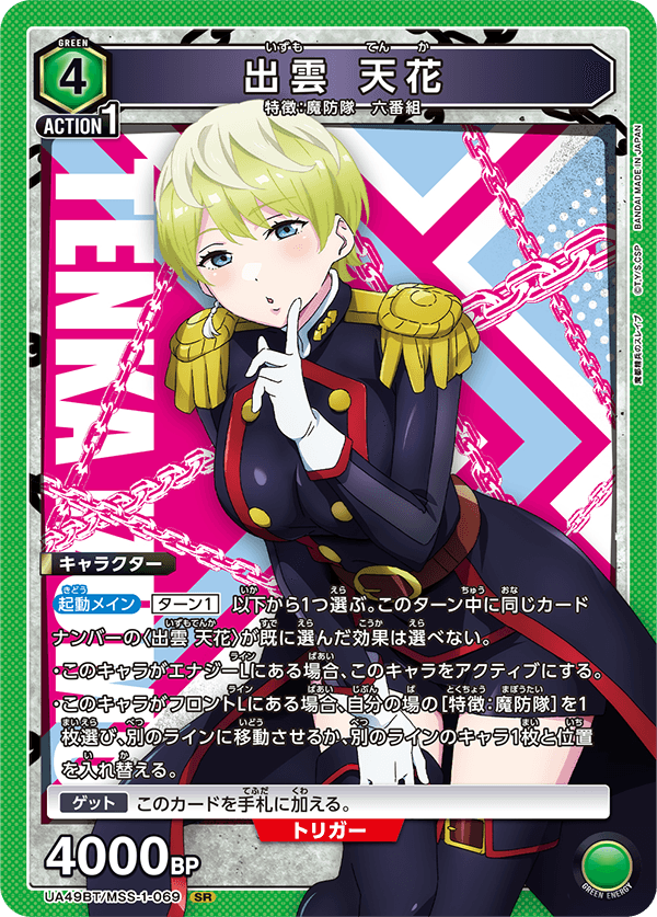UA49BT/MSS-1-069 出雲 天花 SR