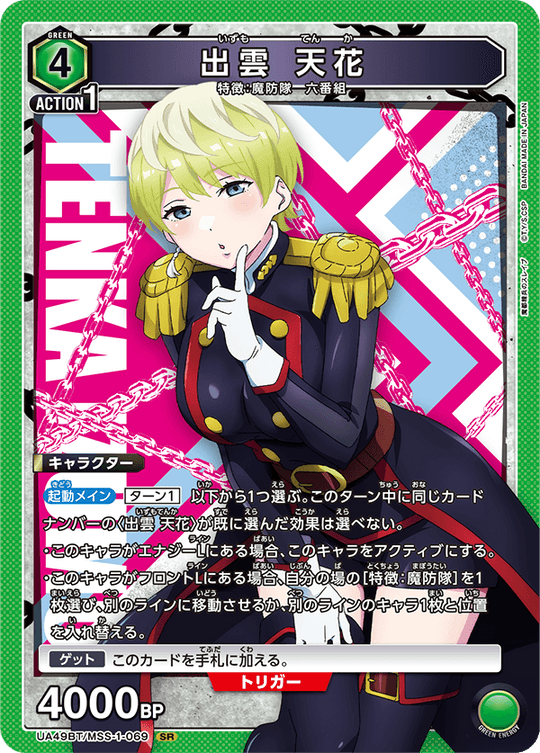 UA49BT/MSS-1-069 Izumo Tenka SR
