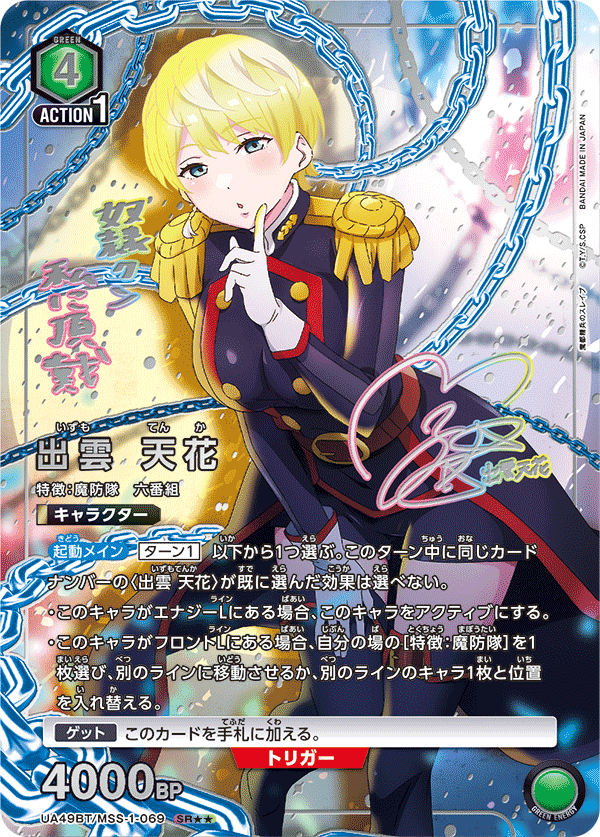UA49BT/MSS-1-069 出雲 天花 SR★★