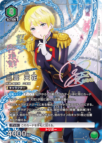 UA49BT/MSS-1-069 Izumo Tenka SR★★