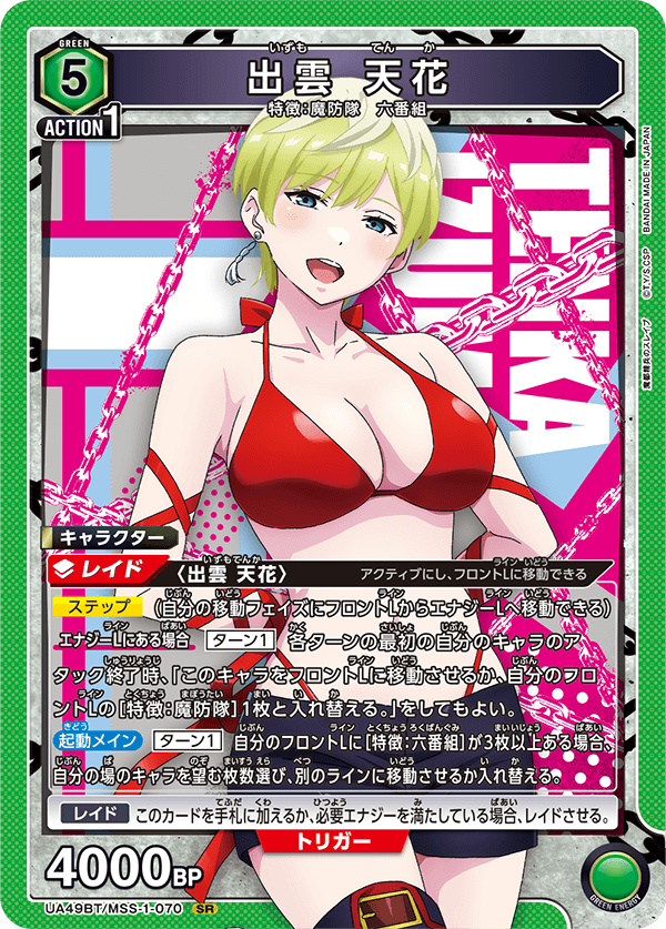 UA49BT/MSS-1-070 出雲 天花 SR