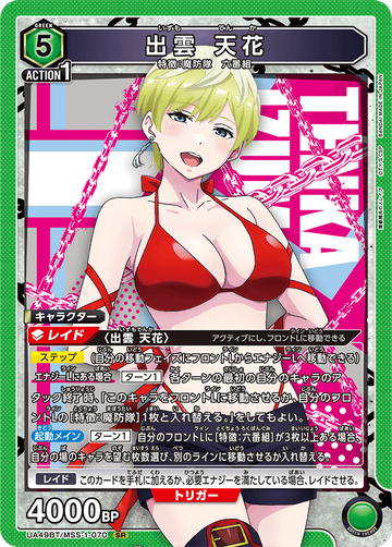 UA49BT/MSS-1-070 Izumo Tenka SR