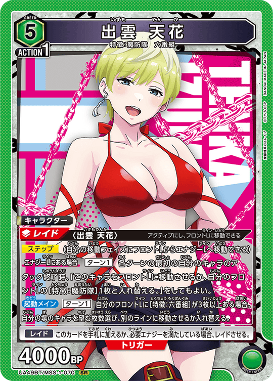 UA49BT/MSS-1-070 Izumo Tenka SR