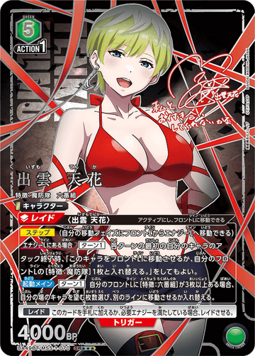 UA49BT/MSS-1-070 Izumo Tenka SR★★★