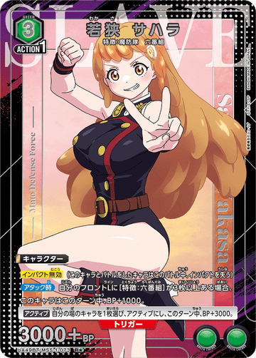 UA49BT/MSS-1-073 Wakasa Sahara R★