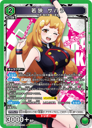 UA49BT/MSS-1-074 WAKASA SAHARA SR