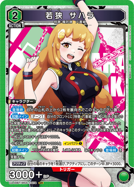 UA49BT/MSS-1-074 WAKASA SAHARA SR