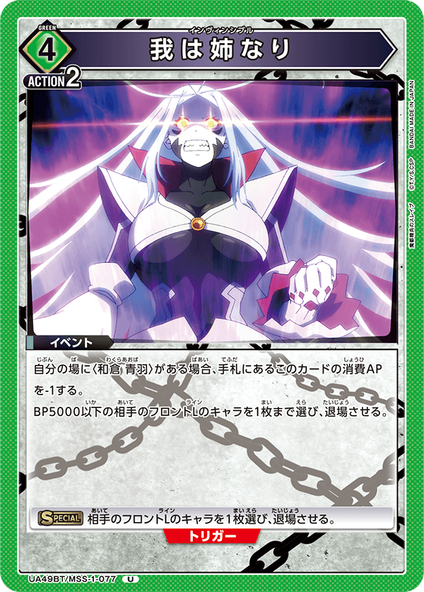 UA49BT/MSS-1-077 我は姉なり U