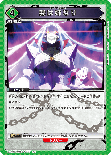 UA49BT/MSS-1-077 I am the elder sister U