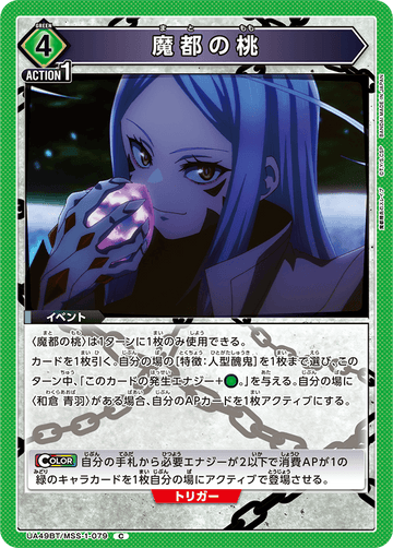 UA49BT/MSS-1-079 Peach of the Demonic City C