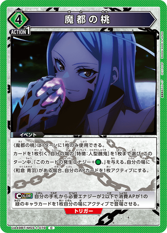 UA49BT/MSS-1-079 Peach of the Demonic City C