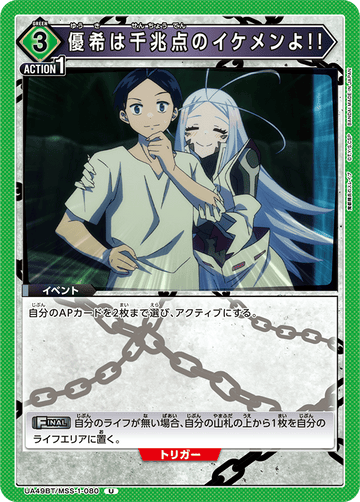 UA49BT/MSS-1-080 Yuki is a one-quintillion-point hottie!! U