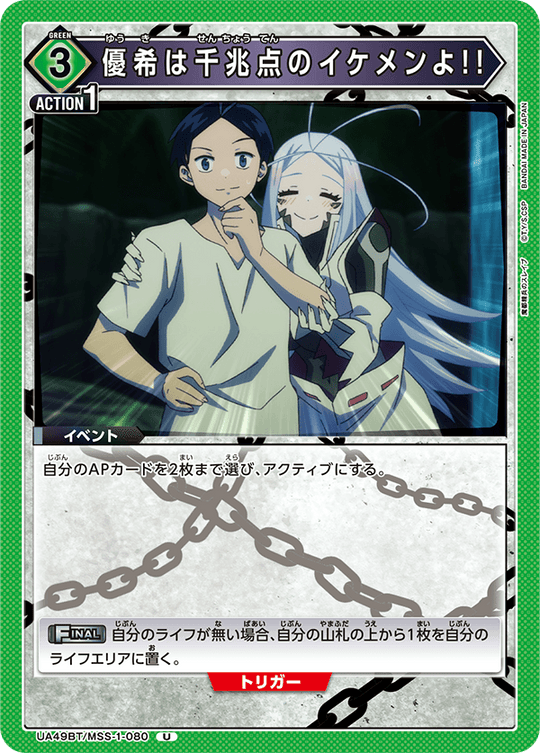 UA49BT/MSS-1-080 Yuki is a one-quintillion-point hottie!! U