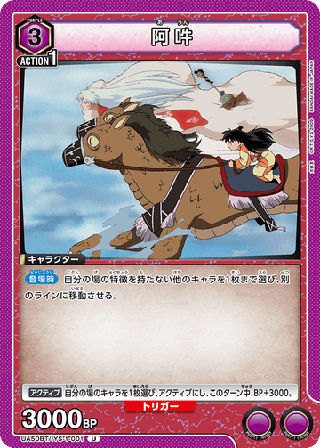 UA50BT/IYS-1-001 阿吽 U