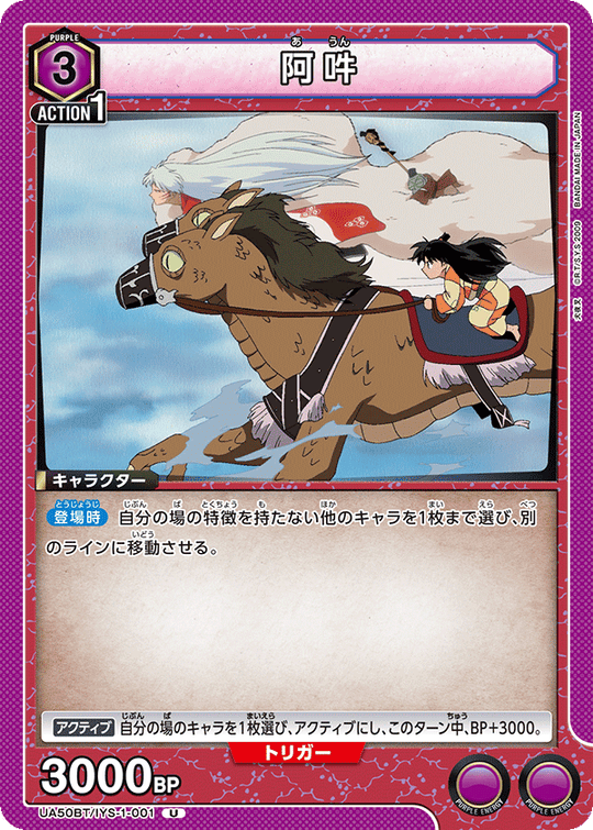 UA50BT/IYS-1-001 阿吽 U