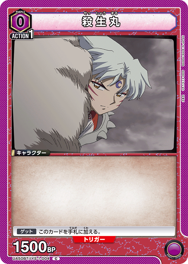 UA50BT/IYS-1-004 殺生丸