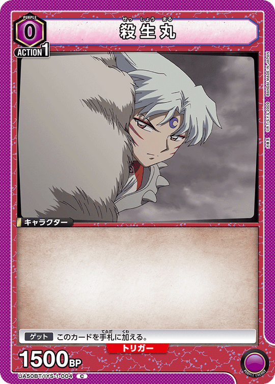 UA50BT/IYS-1-004 殺生丸 C