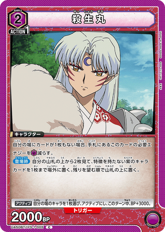 UA50BT/IYS-1-005 殺生丸